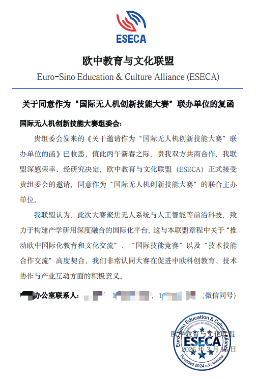 欧中教育与文化联盟